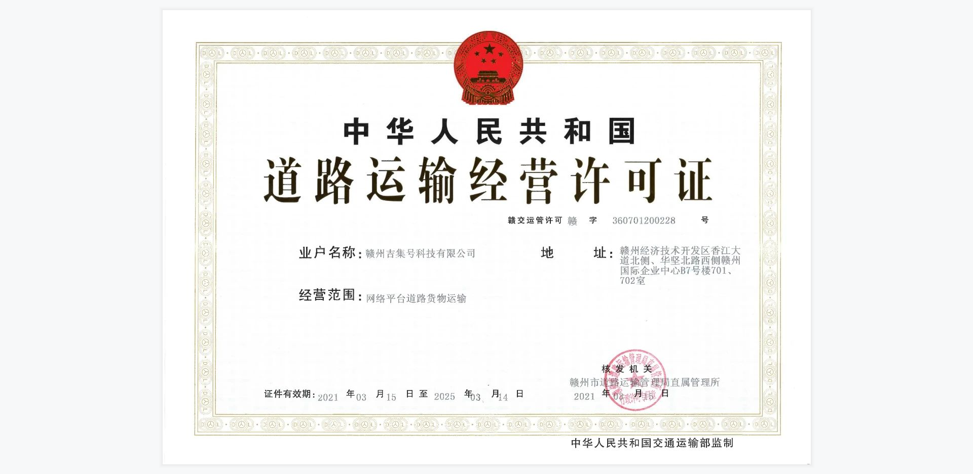 吉集號(hào)網(wǎng)絡(luò)貨運(yùn)平臺(tái)